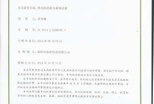 專利證書3